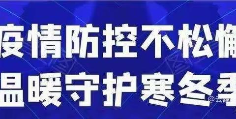 未来星幼儿园《冠肺炎疫情防控》                 告家长书