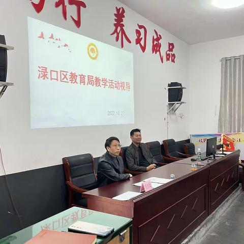 教研室抵校视导，众学校齐聚教研——记南洲镇中心学校课堂教学大赛暨渌口区教研室教学视导活动