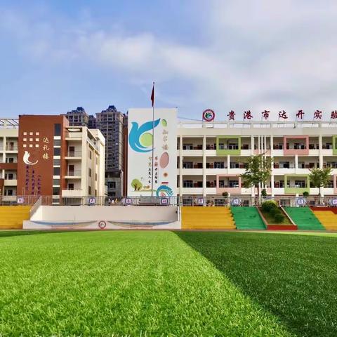 专家指导添动力，主题学习再提升——贵港市小学“语文主题学习"专家入校交流活动（市达小专场）