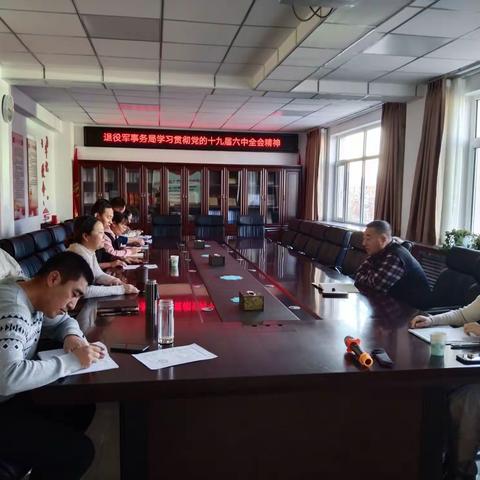 县退役军人事务局召开党的十九届六中全会精神和自治区第十一次党代会精神学习会议