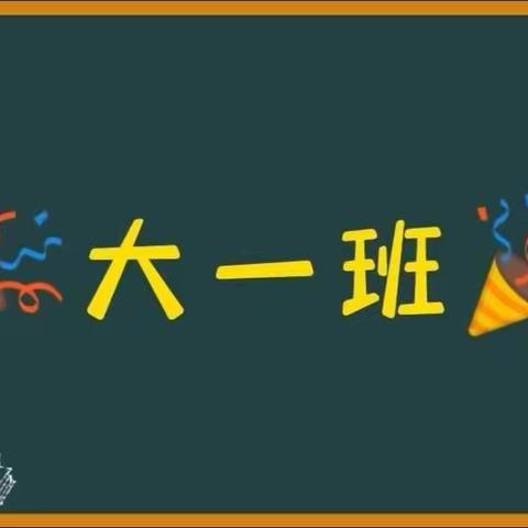 ✨快乐相伴 🌟见证成长👫【钦州市钦北区文生幼儿园大一班宝贝】学期结束美篇