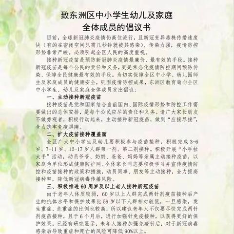 🌺天富幼儿园—新冠疫苗接种宣传活动