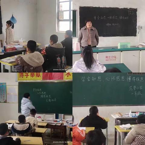 学会感恩 心怀感恩 懂得报恩——柳泉铺镇范营小学感恩活动实记