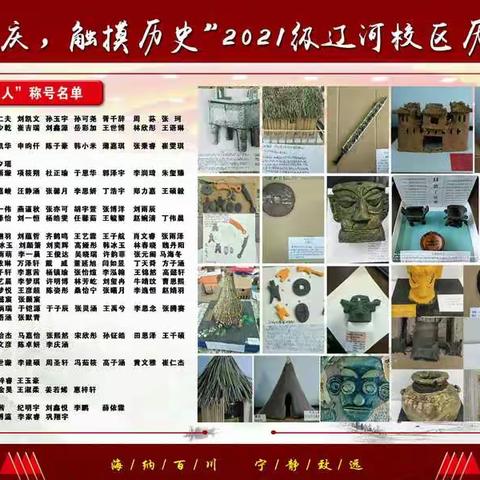 "喜迎国庆，触摸历史"——2021级辽河路校区历史学科活动