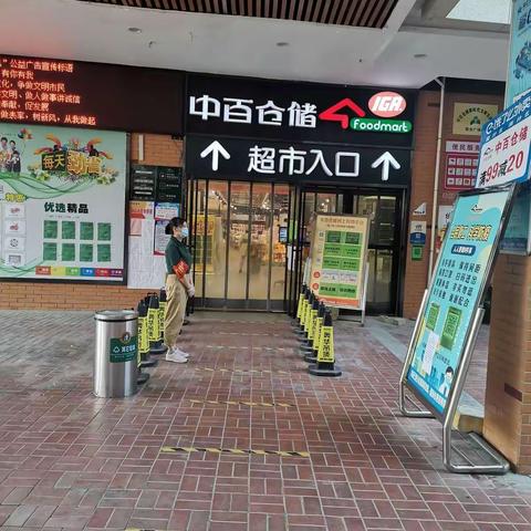 联合广场店2022年9月13日防损巡查图片