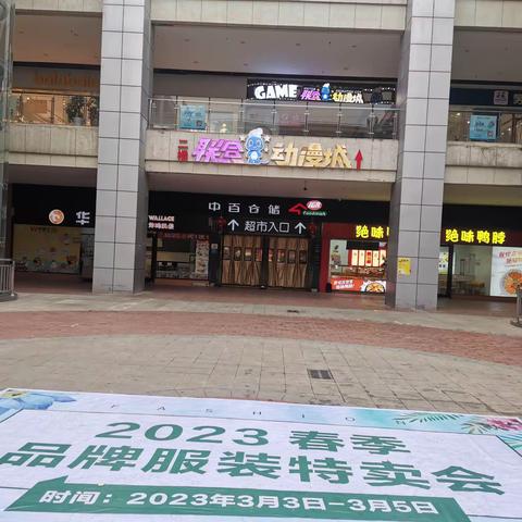 联合广场店2023年2月28日防损巡查管理图片