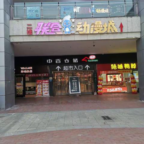 联合广场店2022年11月8日防损巡查图片