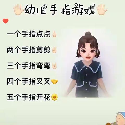 乌拉特中旗蒙古族幼儿园雏雁二班—《幼儿手指游戏》