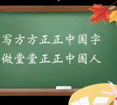 践行二十大精神       提升教师书法素养—— 新源县树新教育集团则克台镇中学线上校本书法培训