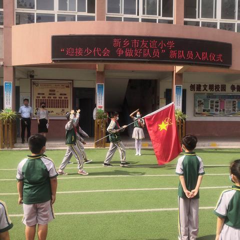 新乡市友谊小学举行“迎接少代会 争做好队员”新队员入队仪式