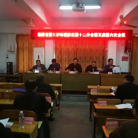 尤溪县西滨镇人民政府顺利召开福建省第三护林联防区第十二分会第五届第六次护林联防工作会议