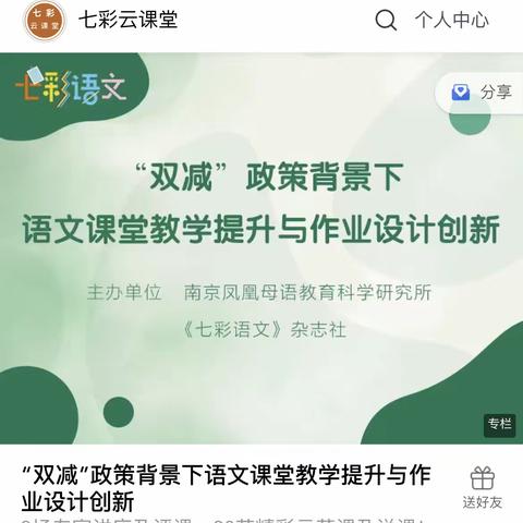 奋楫笃行，臻于至善——语文课堂教学提升与作业设计创新教研学习活动