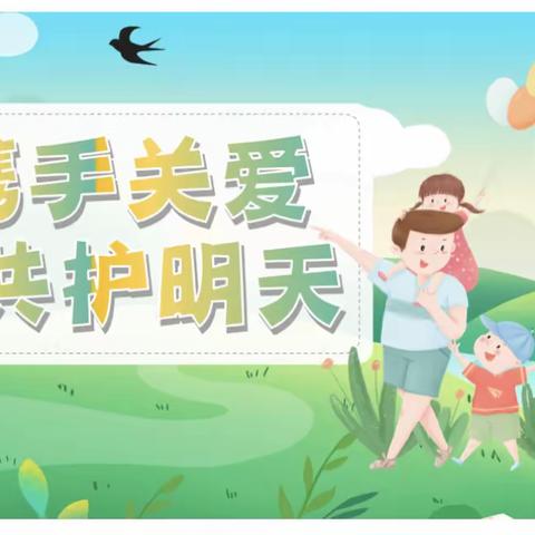 携手关爱，共护明天——宜黄县水北新区小学刘莹姐姐工作室