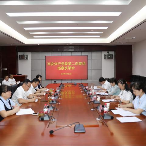 西安分行张军玲副行长参加经济支行巡察反馈会