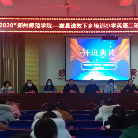 守国培初心，展教学风采—“国培计划(2020)”嵩县送教下乡活动(小学英语二班)双语学校站