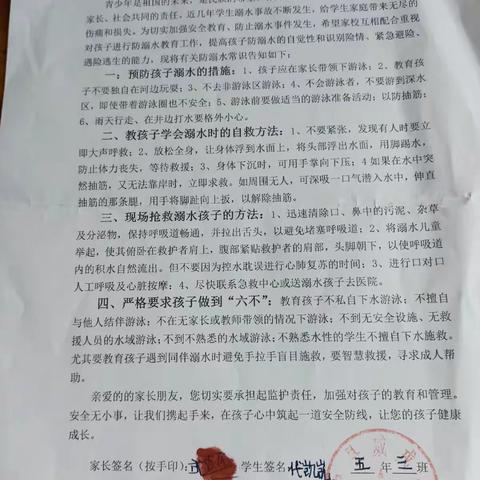 珍爱生命，预防溺水——威戎小学安全主题班会