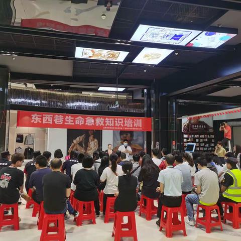 东西巷生命急救知识培训