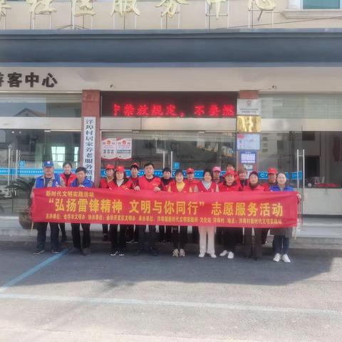 “弘扬雷锋精神，文明与你同行”志愿服务活动