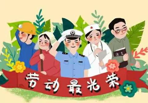 【灵宝市第一小学】 五三班——劳动真快乐