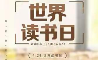 让阅读成为一种习惯——实验小学2021届一年级学生2022年世界读书日（4月23日）读书实践活动纪实