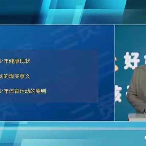 高新区第二小学六年级4班观看《让运动成为孩子的一种生活方式》