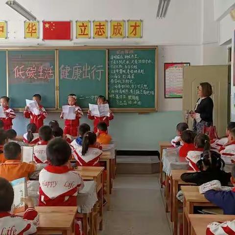 班会“低碳生活，健康出行”