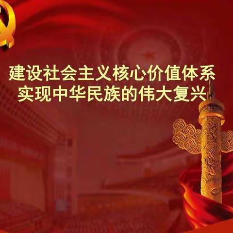 三年级一班主题班会《践行社会主义核心价值观》