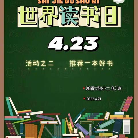 “好书推荐”——记浙师大附小繁星中队辰星小队读书分享会