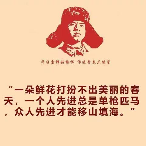 雷锋精神代代传   争做时代好少年——侯营镇中心学校开展“向雷锋同志学习”主题活动