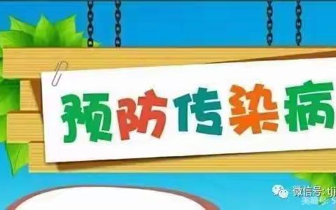 良庄镇中心小学秋冬季常见传染病防护知识专题教育