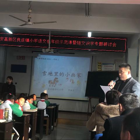 初冬寒意来，教研暖意浓——良庄镇小学语文低年级示范课暨随文识字专题研讨交流会