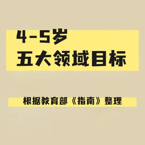 3-4岁中班幼儿发现目标