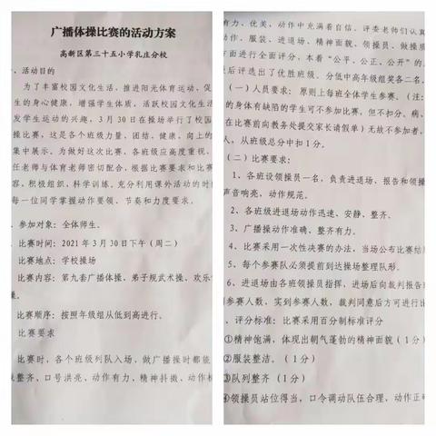 【精准发力促成长•高新教育新优质学校成长计划】“喜迎十四运，阳光伴我行”高新第三十五小乳庄分校体操比赛纪实