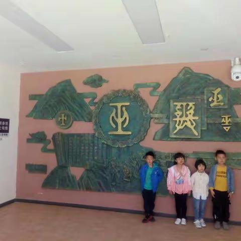 白马小学一年级5班先锋小组五小活动——参观博物馆