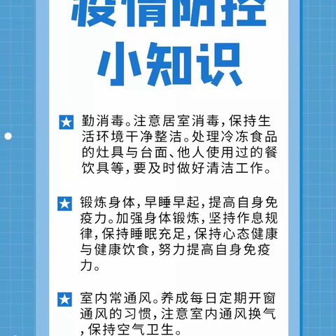 【疫情防控宣传】达州弈学园围棋新冠疫情防控宣传知识！