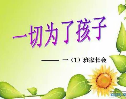 灵武市狼皮子梁学校一①班家长会暨家庭教育