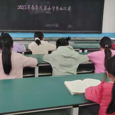 苑寨小学书画比赛活动