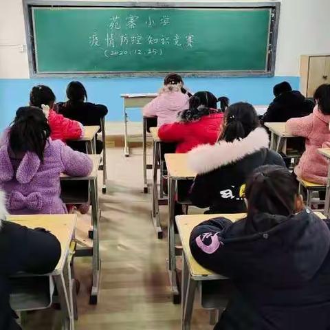 苑寨小学新冠肺炎知识竞赛活动总结