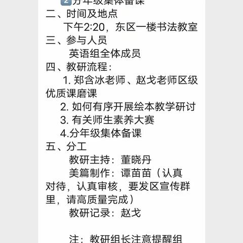 【党建+教研】瀍河回族区实验学校英语组教研】