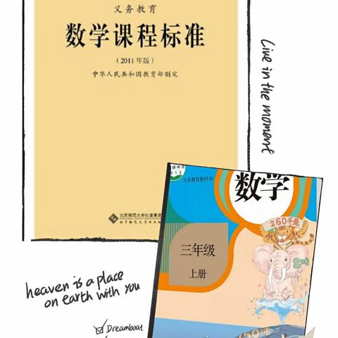 共教研，促成长--汤河小学三年级数学组开展四单元集体备课活动