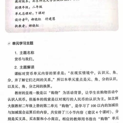 【汤河小学  张群】《深度学习：走向核心素养（学科教学指南·小学数学）》第四章（案例三）