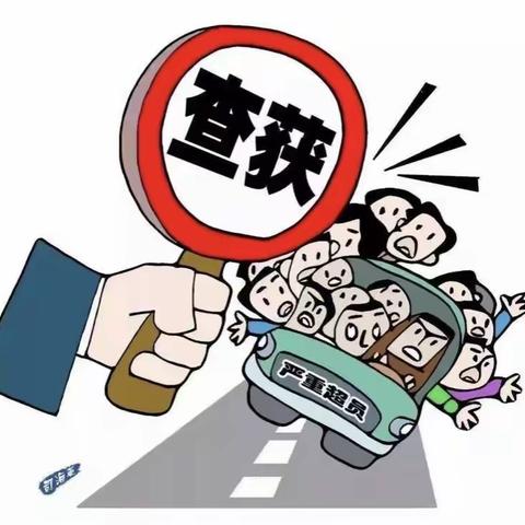 关于禁止乘坐非法营运车辆家长告知书