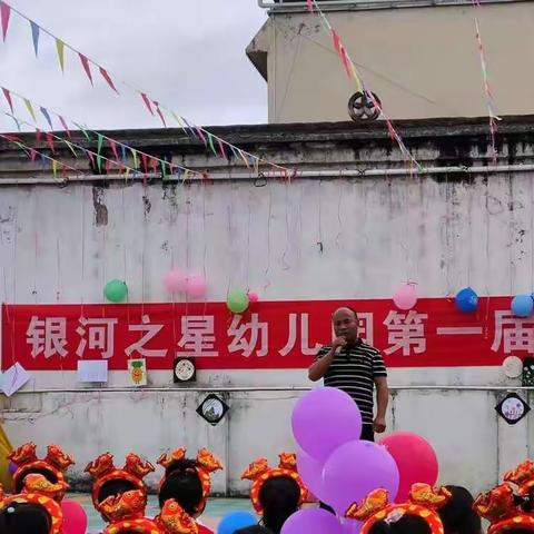 银河之星幼儿园第一届艺术节