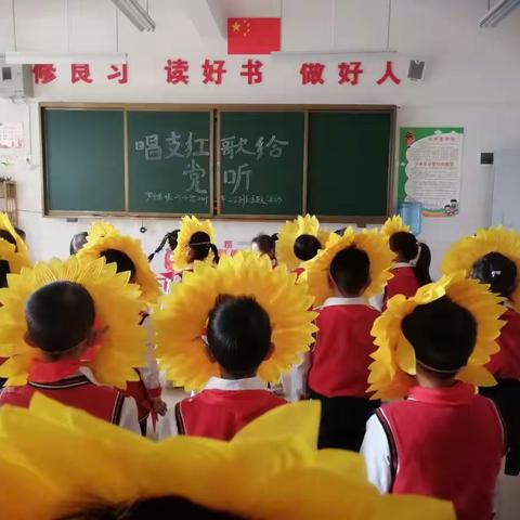 振兴小学二2班白鸽中队唱支红歌给党听活动