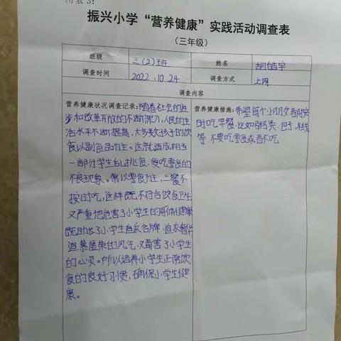 罗平县振兴小学三2班白鸽中队“师生健康，中国健康”主题活动