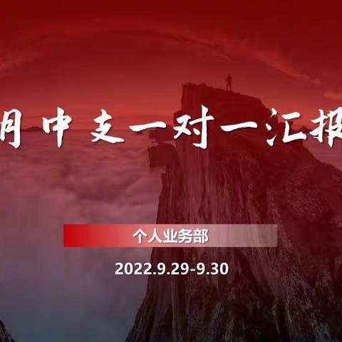 河北个险十月机构一对一汇报会报道