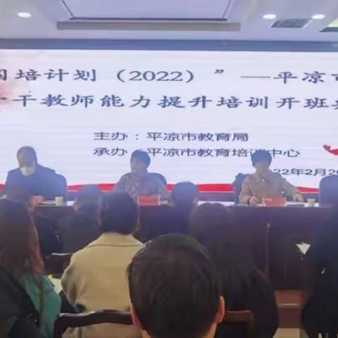 一路成长   一路修行——“国培计划（2022）”平凉市县小学科学骨干教师能力提升培训