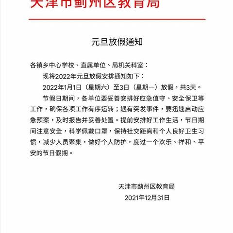 初心不改 坚守依旧——上仓镇初级中学做好元旦值班工作