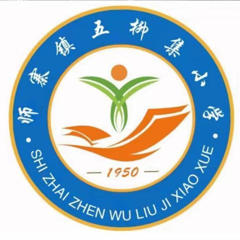 三尺讲台献青春，春华秋实育人才——五柳集小学热烈庆祝第39个教师节。