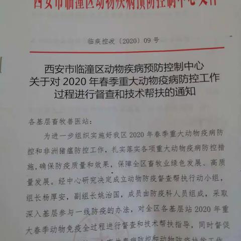 临潼区农业农村局动物疾控中心深入开展2020年春季动物防疫督查和技术帮扶工作